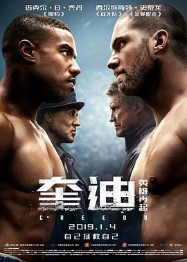 奎迪：英雄再起 Creed II图片