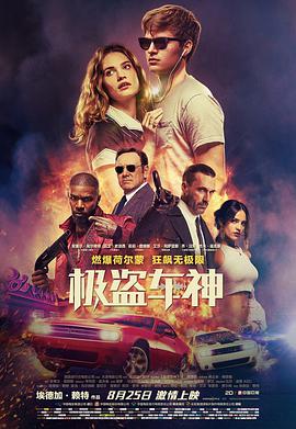 极盗车神 Baby Driver图片