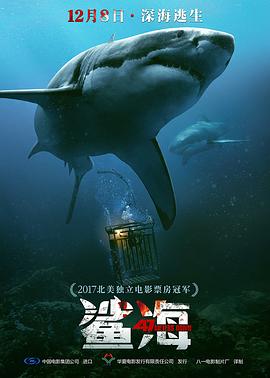 鲨海（普通话）图片