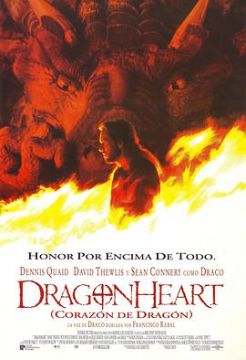 龙之心 DragonHeart