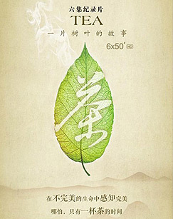 《茶，一片树叶的故事》图片