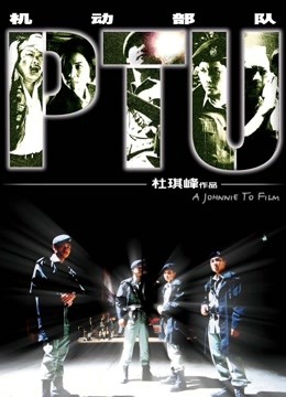 PTU 粤语版