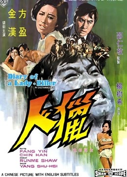 猎人（1967）