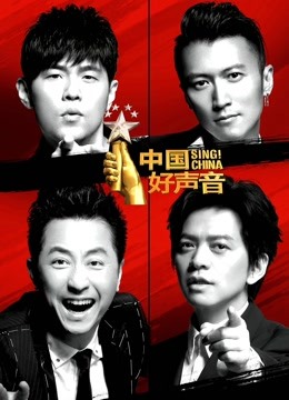 中国新歌声第三季图片