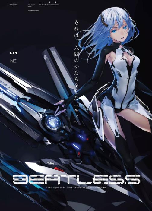 没有心跳的少女BEATLESS