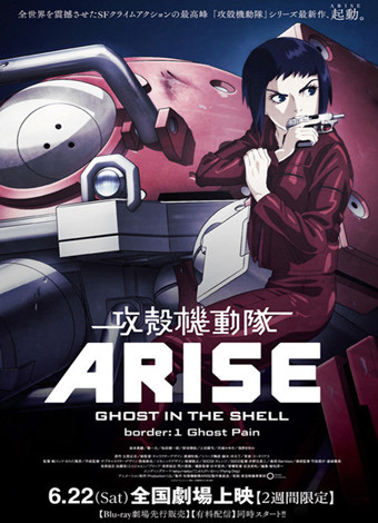 攻壳机动队ARISE4灵魂孤立