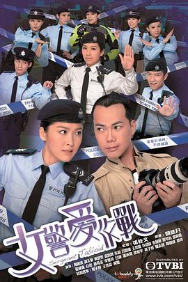 女警爱作战国语图片