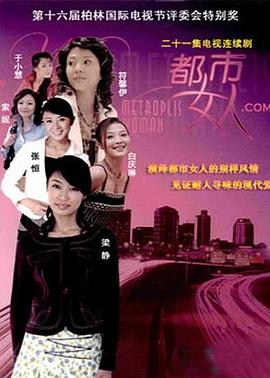 都市女人.com