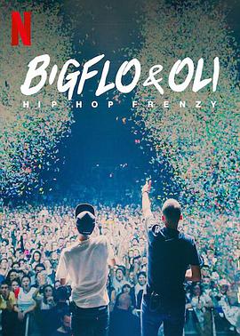 Bigflo - Oli：嘻哈狂潮图片