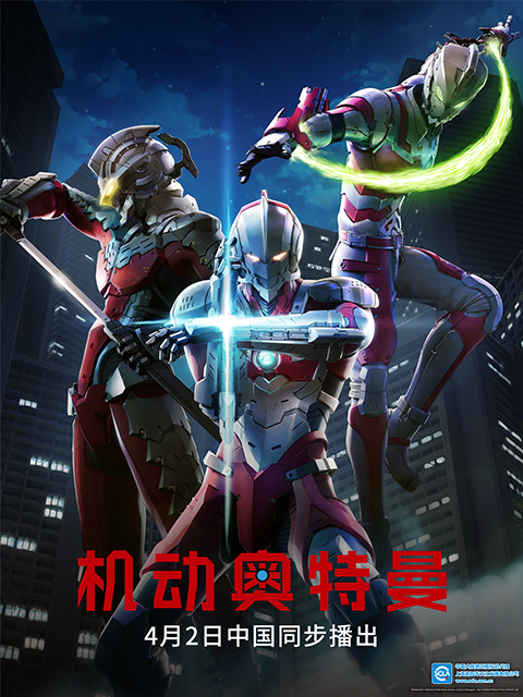 ULTRAMAN 机动奥特曼（中配）