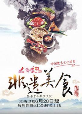 非遗美食[2021]图片