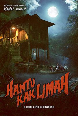 丽玛姐的鬼魂 Hantu Kak Limah