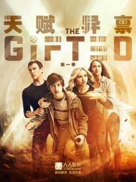 天赋异禀 第一季 The Gifted Season 1图片