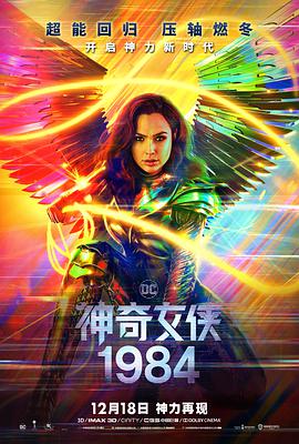 神奇女侠1984图片