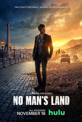 无丁之地 No Man.39.s Land