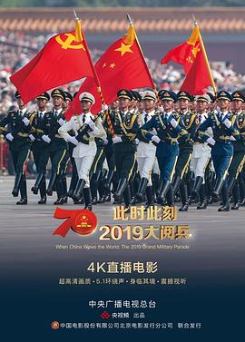 2019大阅兵图片