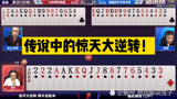 斗地主：传说中的惊天大逆转！结局亮瞎36K氪金狗眼！