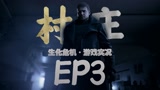 红箭《生化危机村庄》EP3 没了！避难所的人全没了！