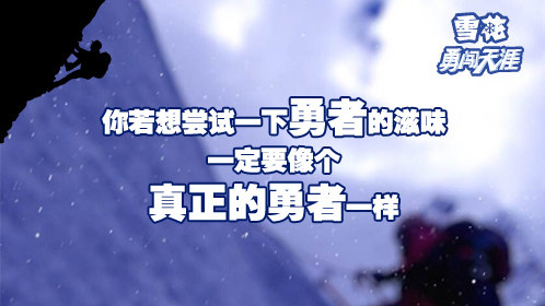 雪花勇闯天涯