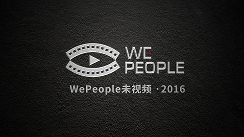 WePeople未视频 2016图片