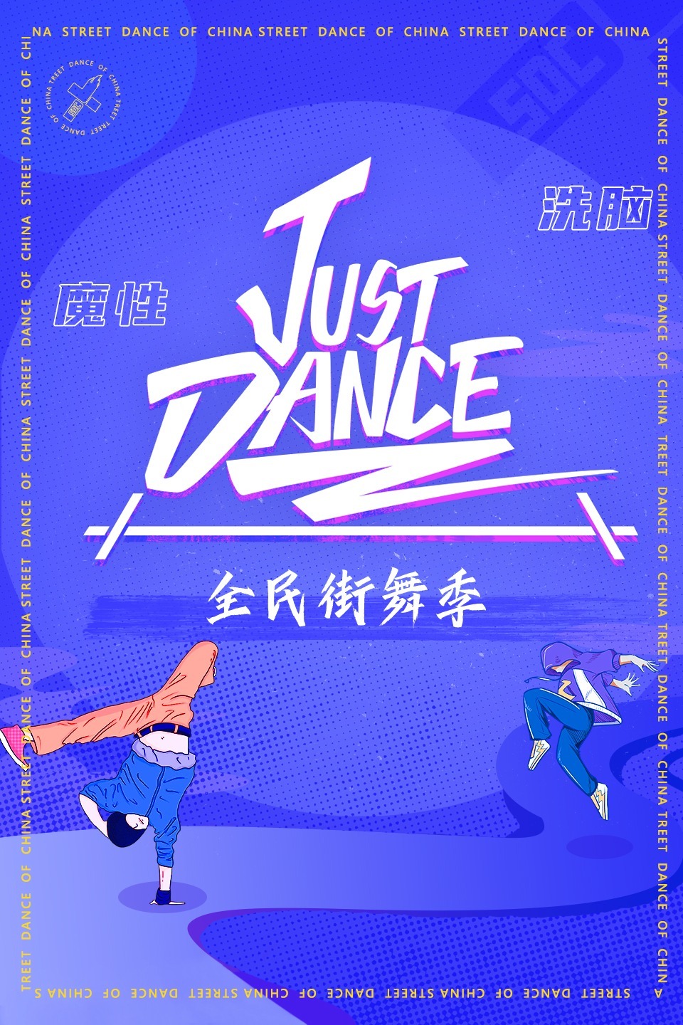 JustDance