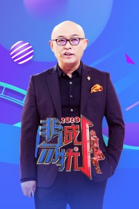 非诚勿扰2020