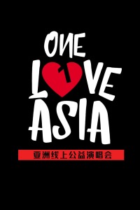 OneLoveAsia亚洲线上公益演唱会图片