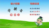 幼小衔接—学拼音图片