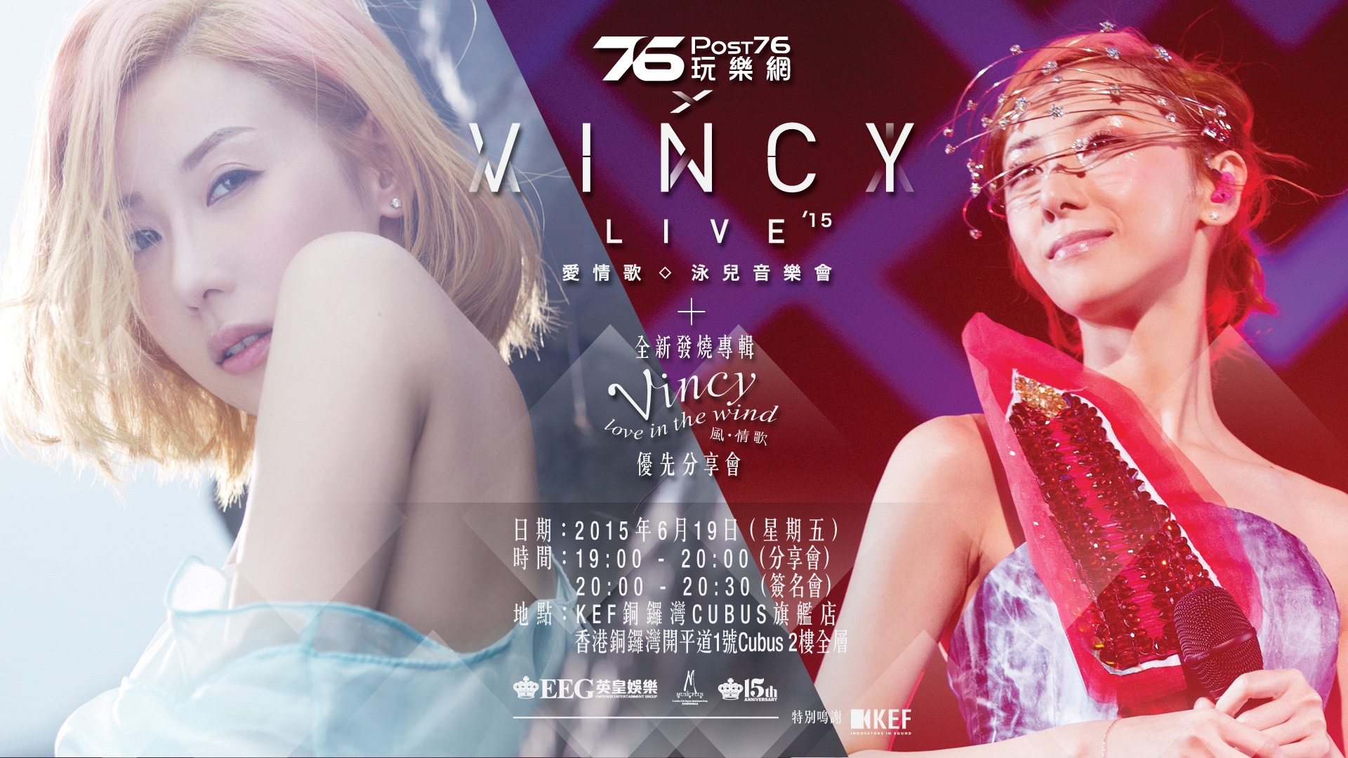 爱.情歌 泳儿音乐会 Vincy Live 2015