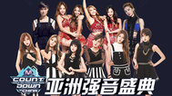 M Countdown in China 亚洲强音盛典图片