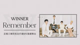 WINNER《Remember》官方MV图片