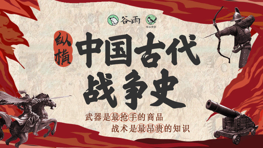 张明扬· 纵横中国古代战争史
