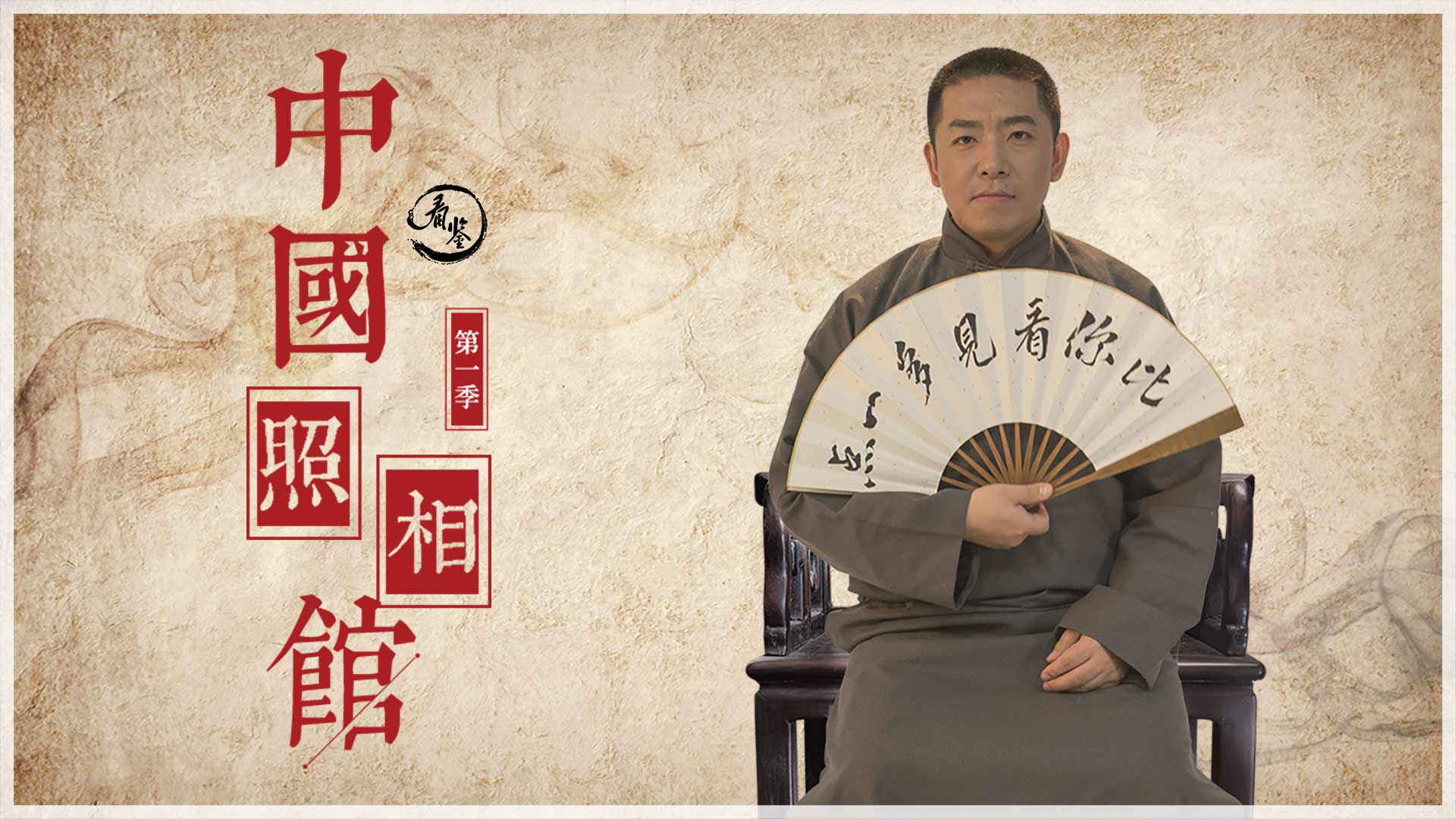 中国照相馆