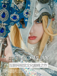 中国COSPLAY大赏图片