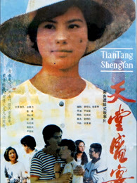 天堂盛宴（1987）图片