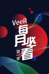 VeeR 每月必看第一季图片