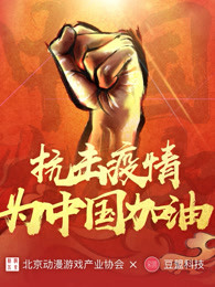 “抗击疫情，众志成城，为中国加油！”抗疫音乐作品集