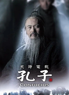 孔子 (2010)图片