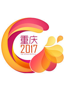 2017鸡年重庆卫视春晚图片