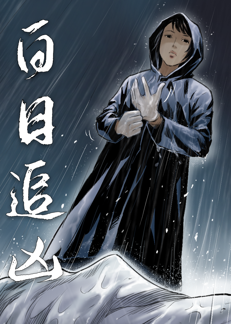 动态漫画·白日追凶图片