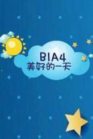 B1A4美好的一天2014