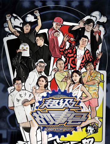 超级故事会VIP漫画纯享版图片