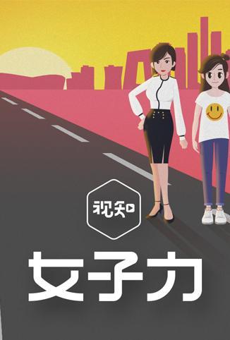 女子力科学社图片