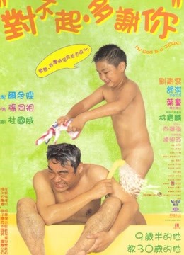 对不起，多谢你（1997）