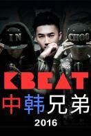 KBeat 中韩兄弟 2016