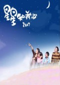 星星知我心2007图片