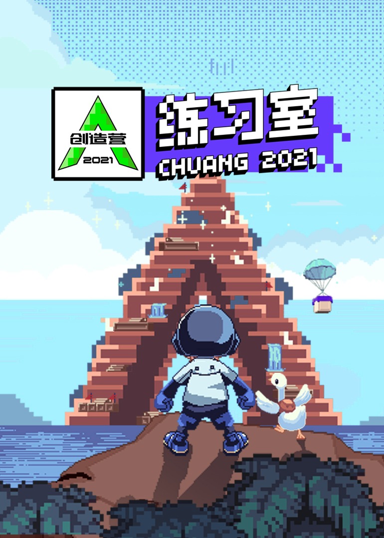 创造营2021·练习室图片