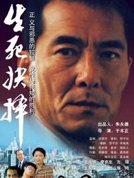 生死抉择(2000)图片