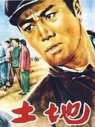 土地1953