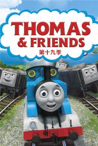 托马斯和他的朋友们第十九季图片